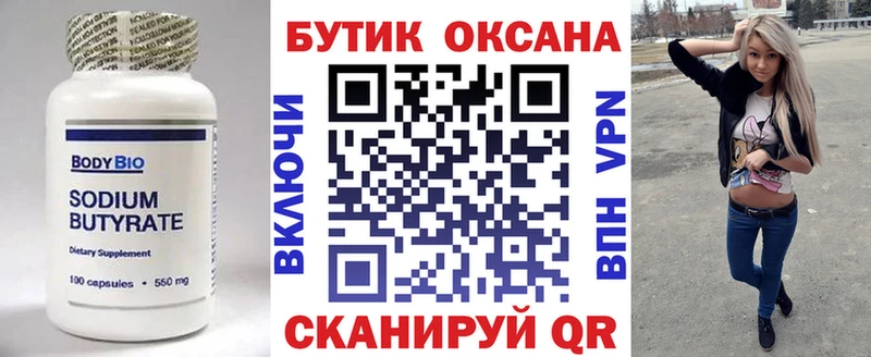 БУТИРАТ 1.4BDO  купить   Светогорск 